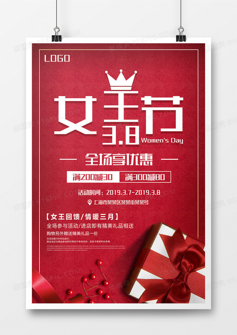 2019年三八女王节红色喜庆大气风格宣传海报设计